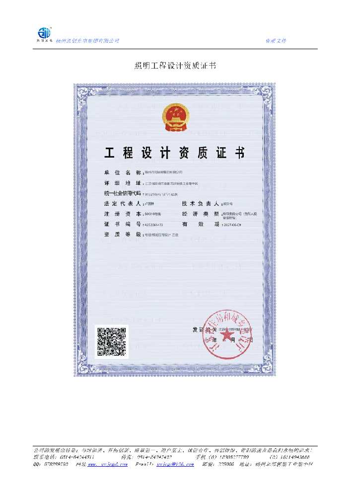 沙湾区照明工程设计资质证书