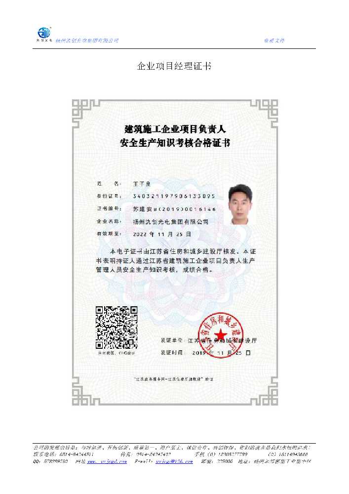 沙湾区企业项目经理证书