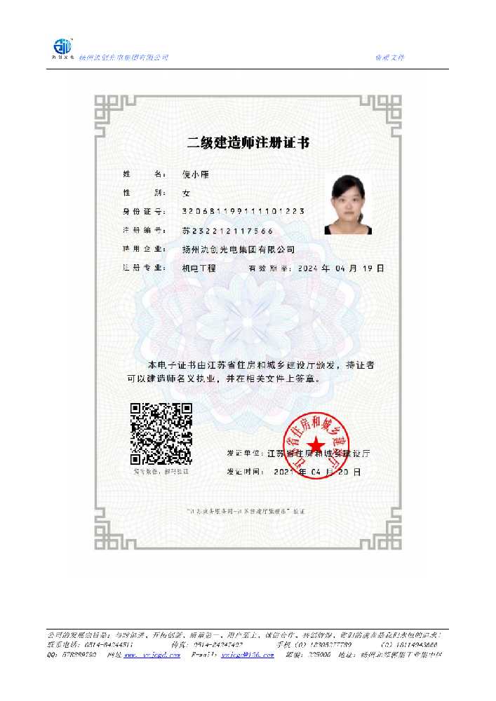 沙湾区二级建造师注册证书