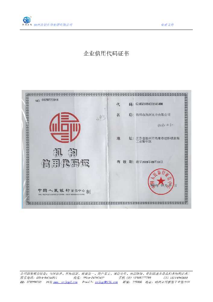 沙湾区企业信用代码证书